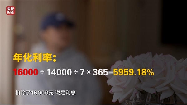 315曝光借贷宝、人人信“电子签”高利贷：最高年化利率近6000%