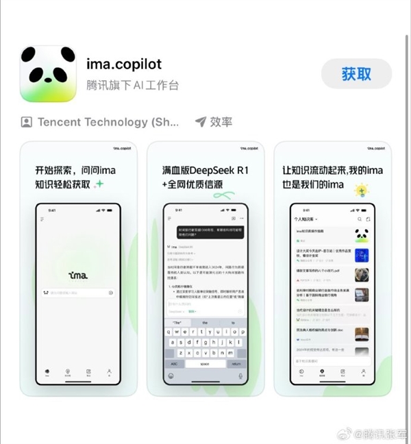 腾讯ima上架苹果app store：接入满血deepseek 打造个人知识库