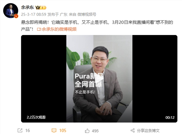 华为pura新品真机全网首曝 余承东：确实是手机 又不止是手机