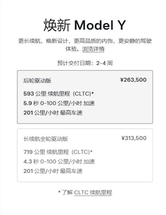 特斯拉model y销量火爆：长续航版涨至31.35万元起